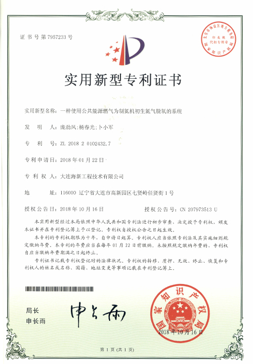 實用新型專利